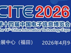 2026深圳电子展,中国（深圳）国际电子信息展览会