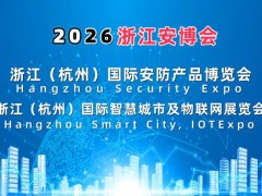 2226杭州安博会